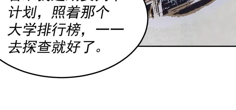 我被地球绑架了,第16话 陷阱？,第21张